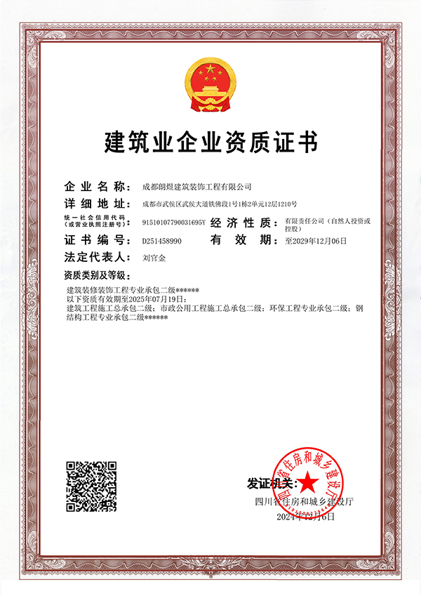 施工资质