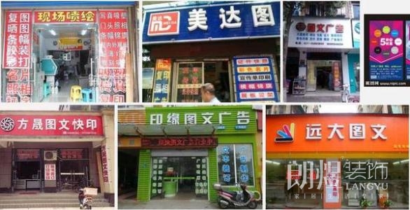 3招教你快速装修图文打印店,附带装修图