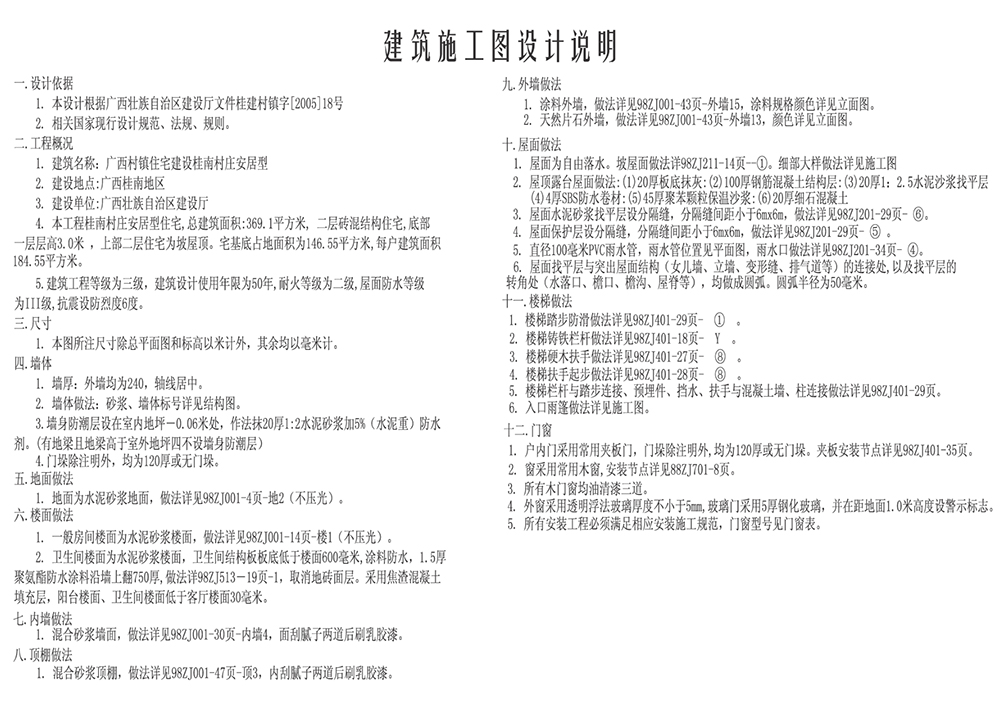 室内工装设计图纸的说明怎么写？