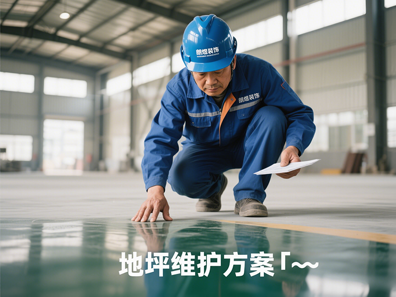 厂房地坪状况检查